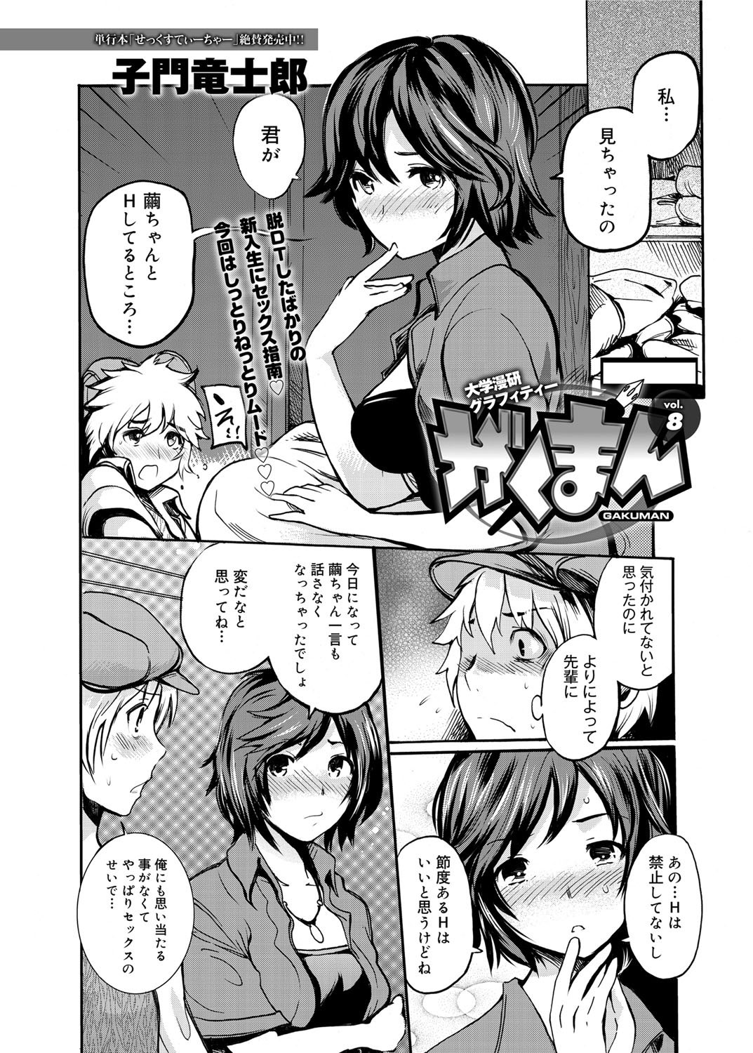 Canopri Comic 2012-11 Vol.25 - Page 175