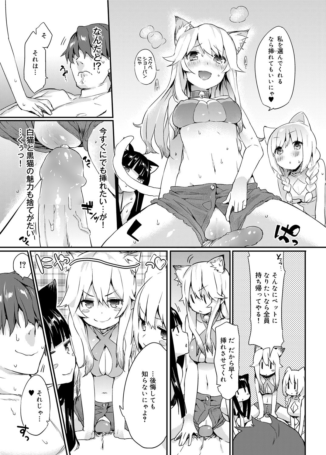 Canopri Comic 2012-11 Vol.25 - Page 20