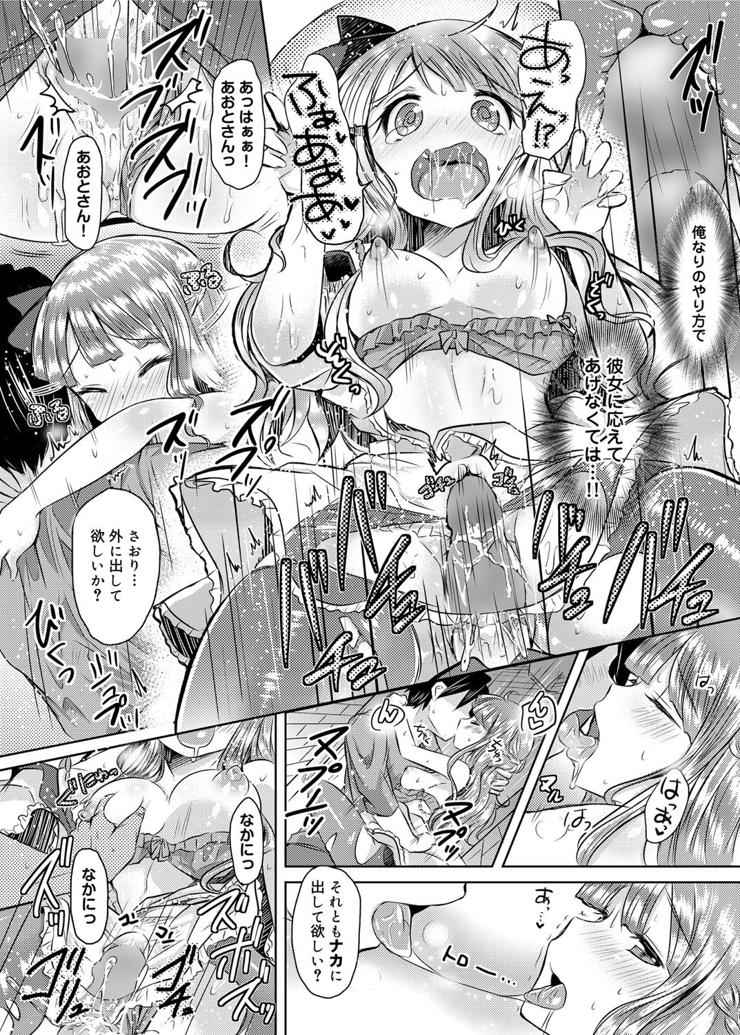 Canopri Comic 2012-11 Vol.25 - Page 97