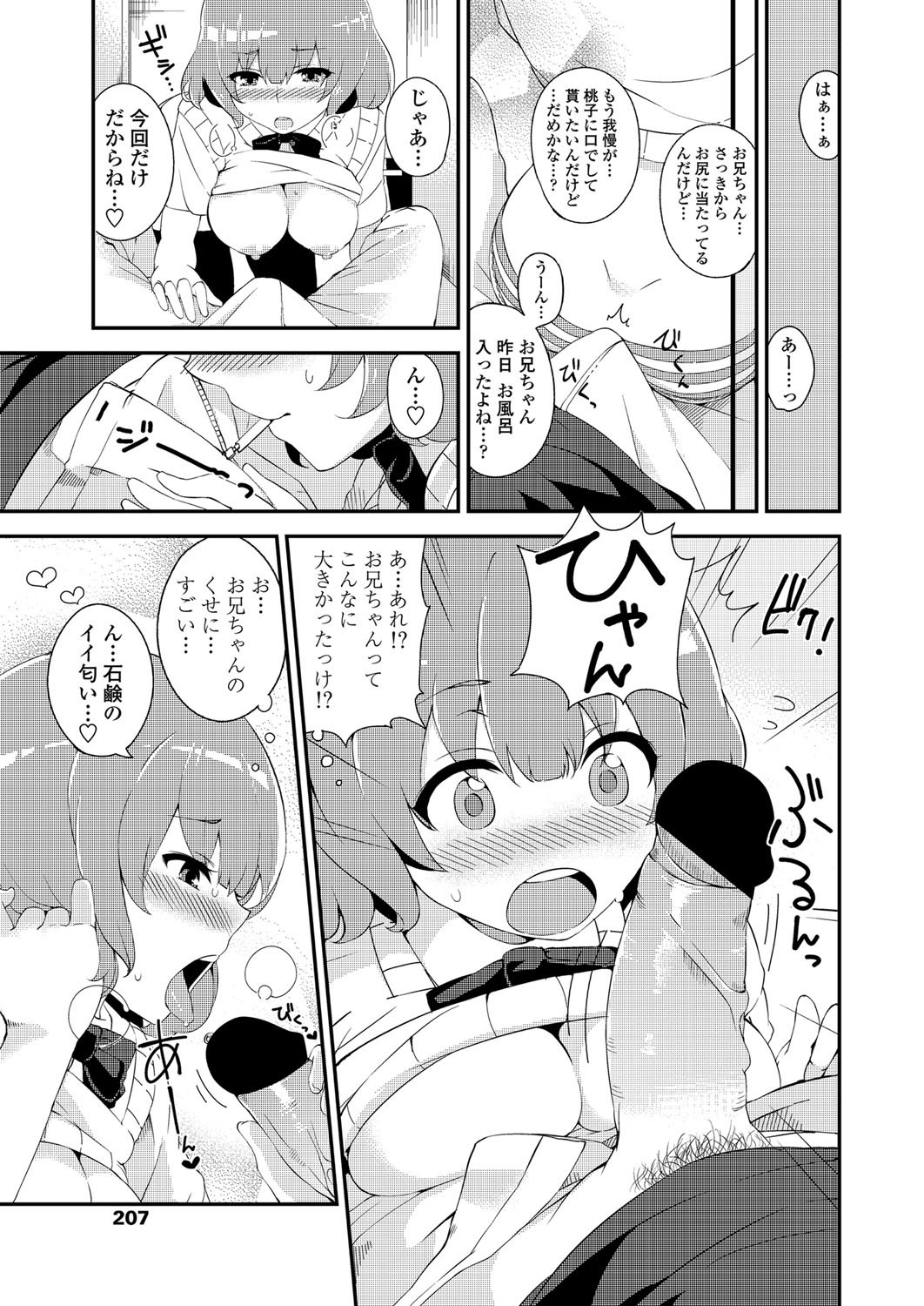 COMIC Penguin Club 2012-08 Vol.312 - Page 208