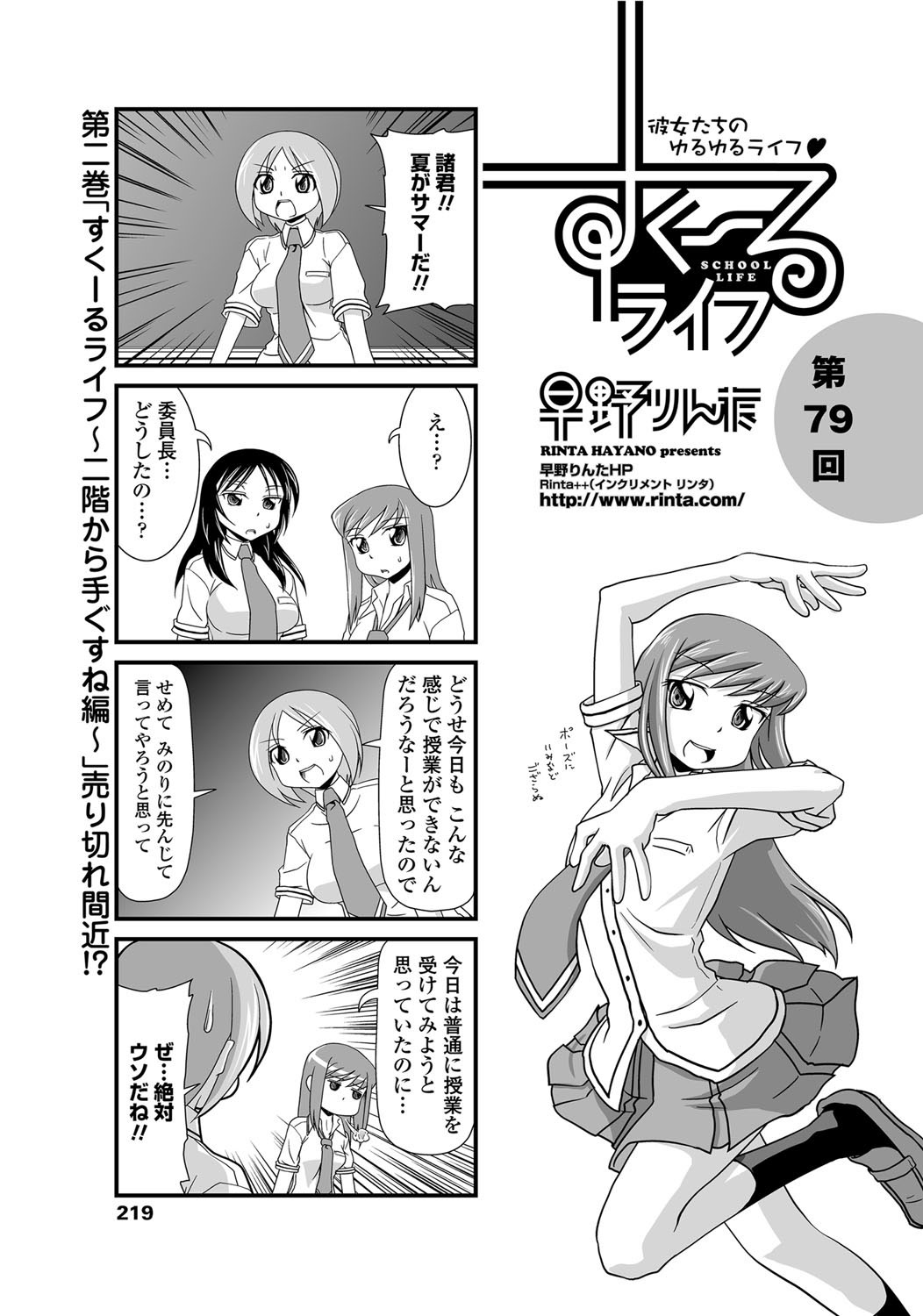 COMIC Penguin Club 2012-08 Vol.312 - Page 220