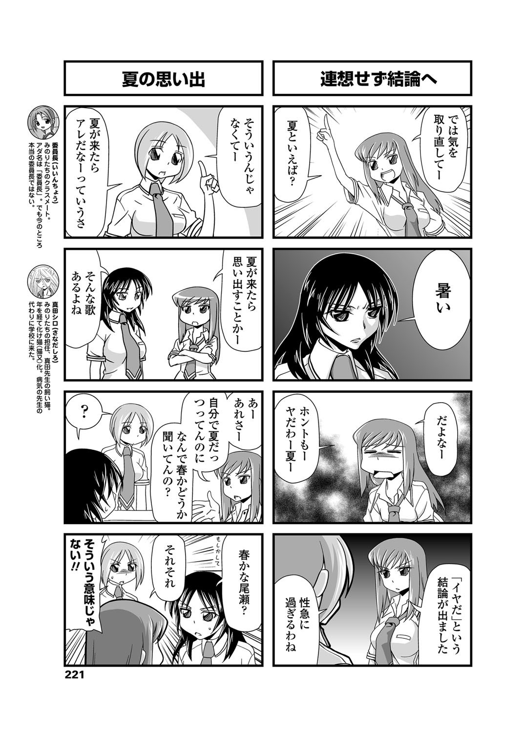 COMIC Penguin Club 2012-08 Vol.312 - Page 222