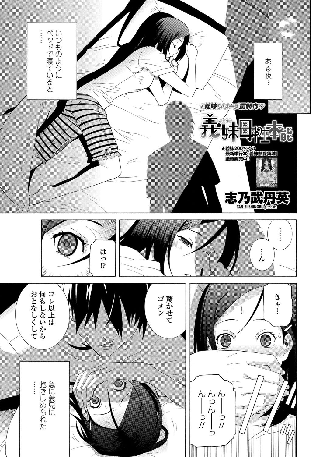 COMIC Penguin Club 2012-08 Vol.312 - Page 50