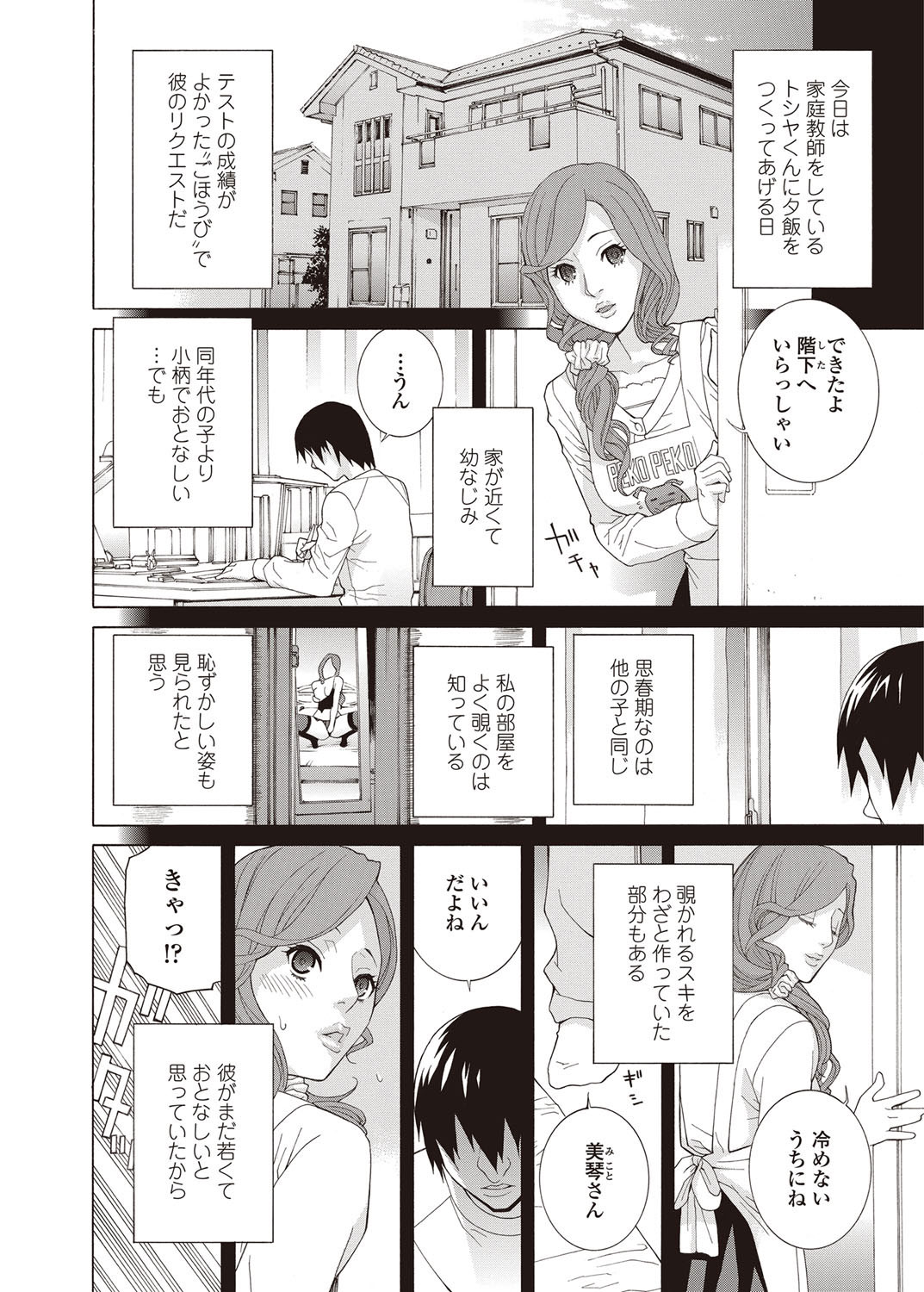 COMIC Penguin Club 2012-09 Vol.313 - Page 13