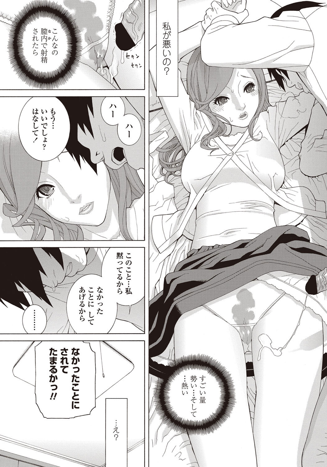 COMIC Penguin Club 2012-09 Vol.313 - Page 14