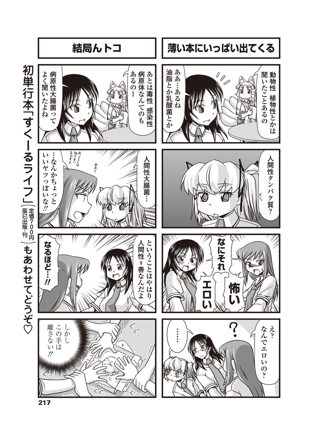 COMIC Penguin Club 2012-10 Vol.314 - Page 218