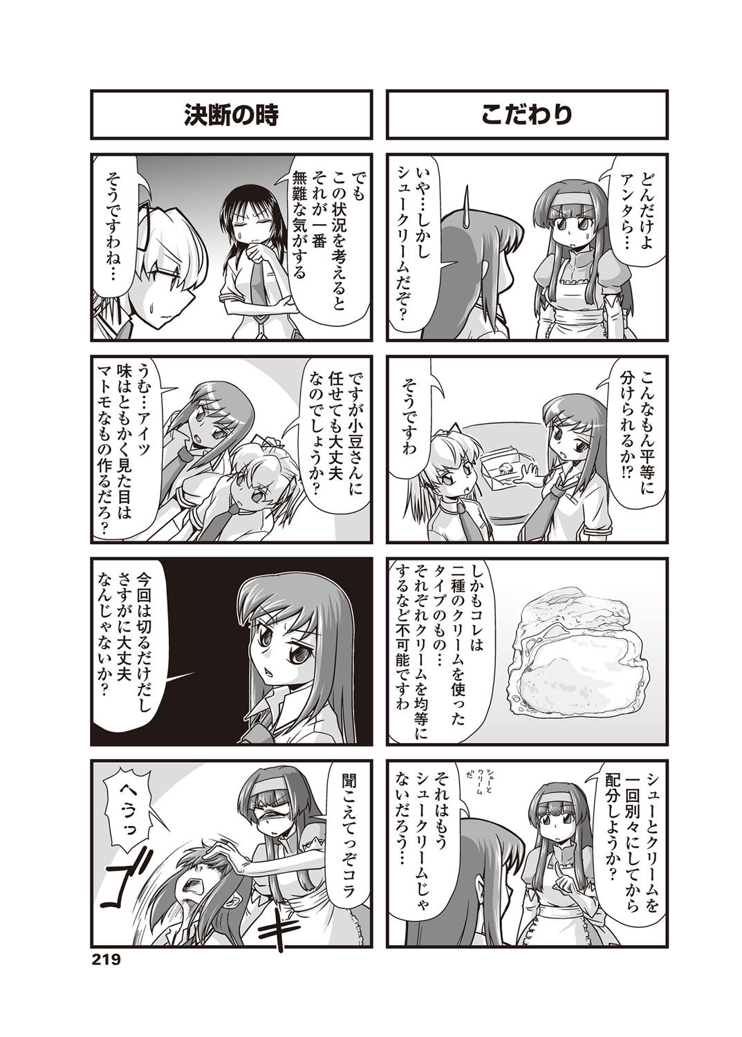 COMIC Penguin Club 2012-10 Vol.314 - Page 220