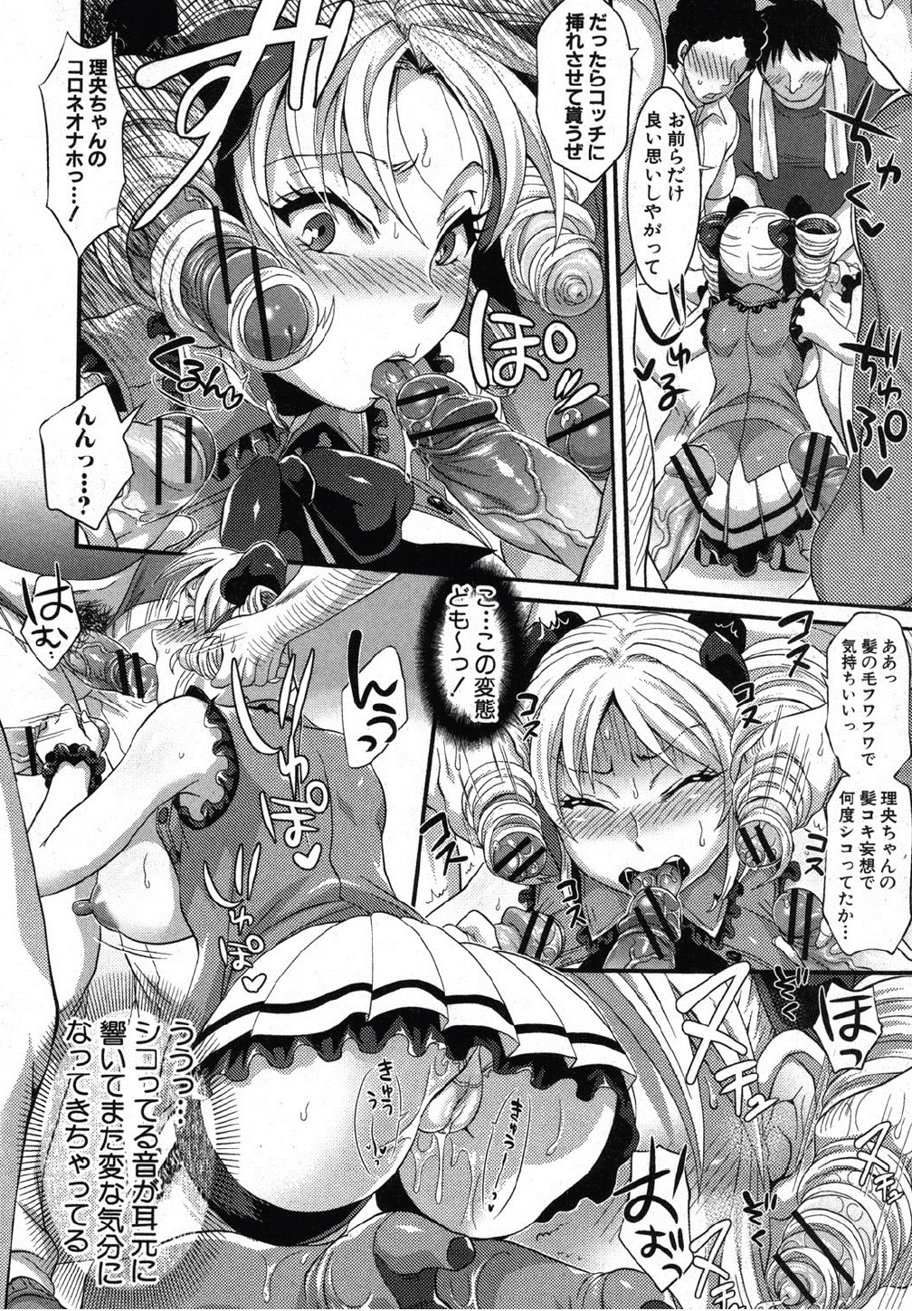 Itsuka Top Idol ni Naru Tame ni - Page 14