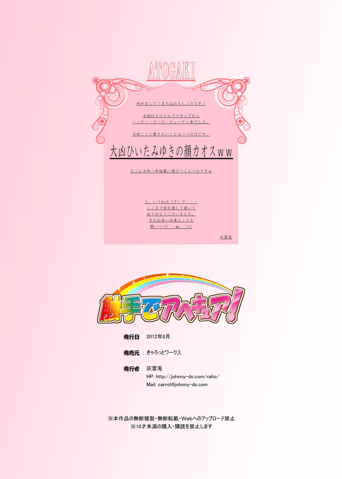 Shokushu de AheCure! - Page 15