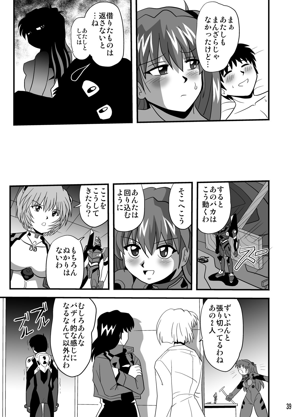 Second Soushingeki 2 - Page 39