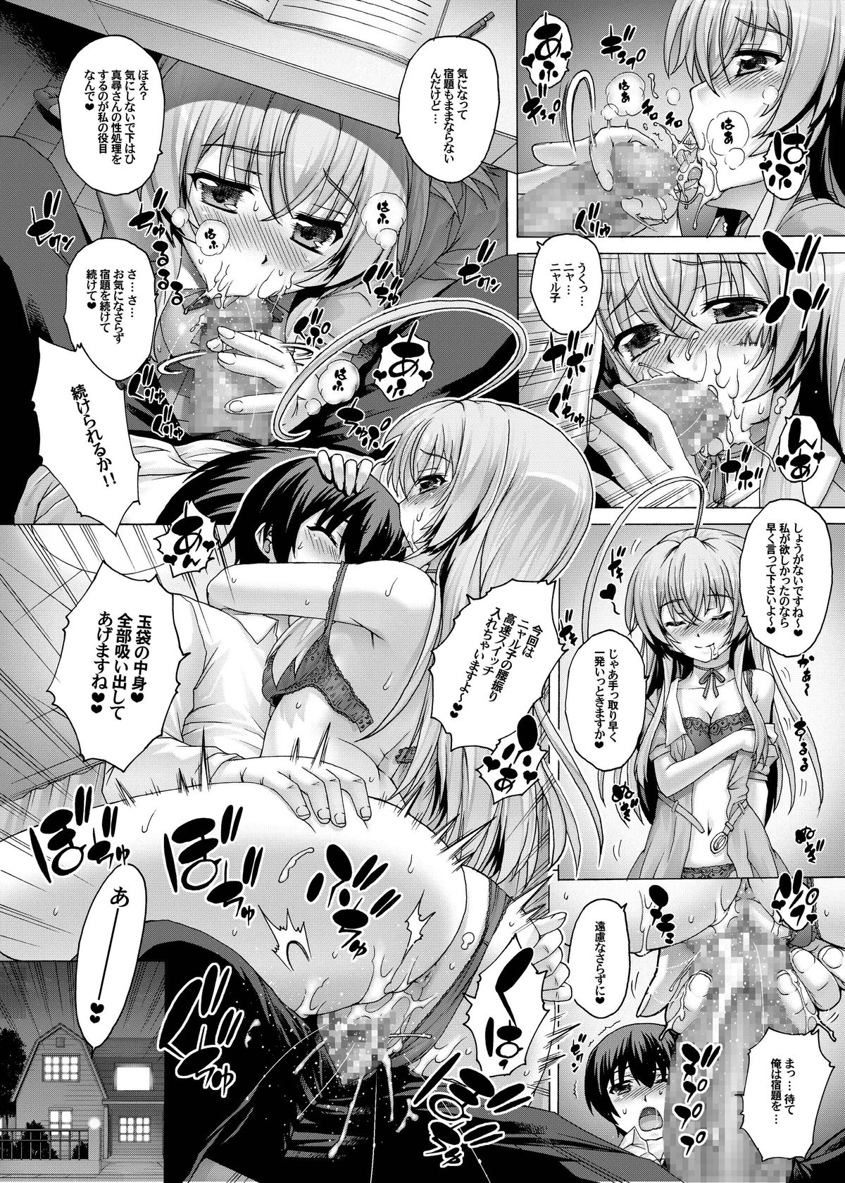 Nyaruko ni Biyaku o Nomasarete… - Page 12