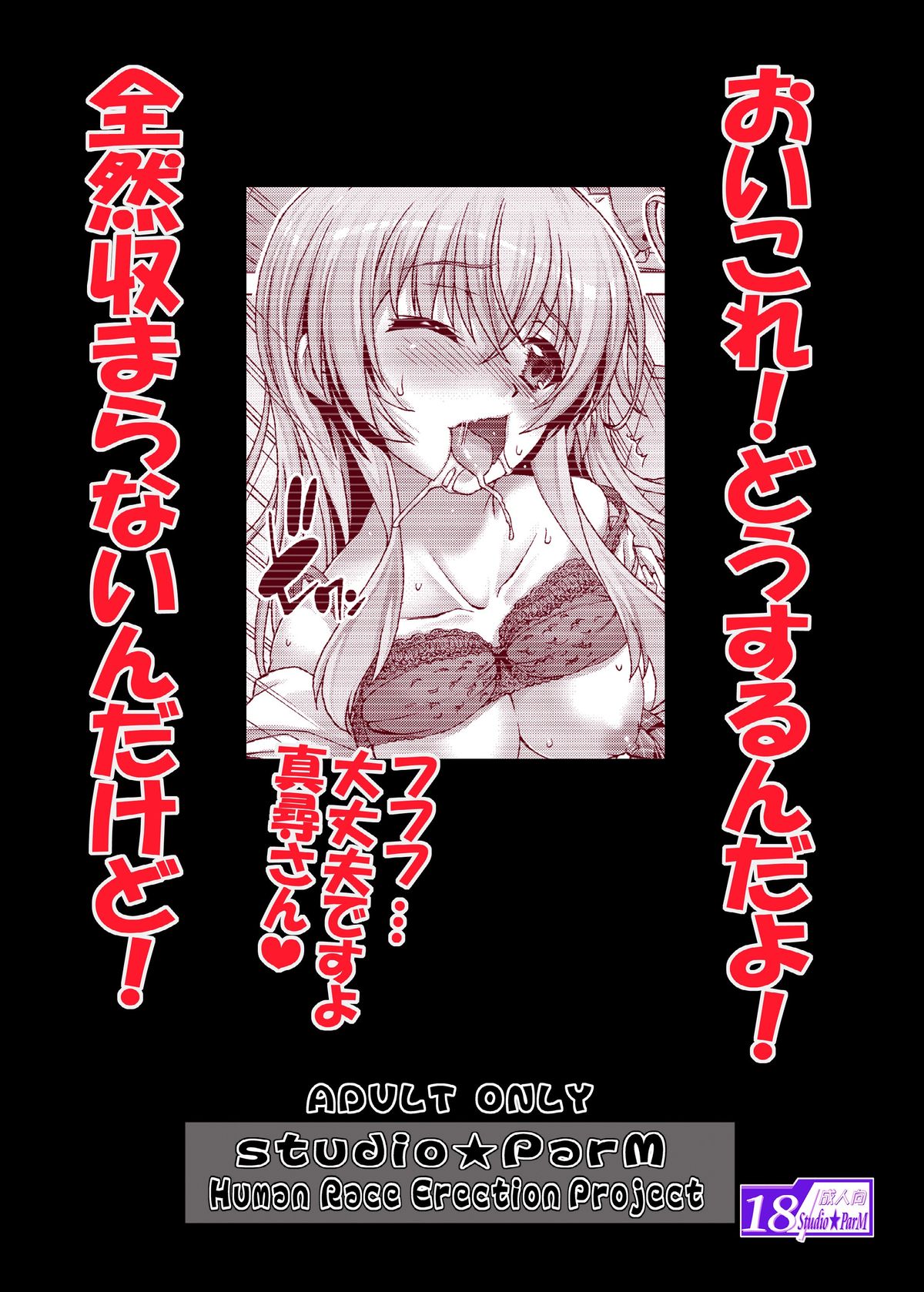 Nyaruko ni Biyaku o Nomasarete… - Page 20