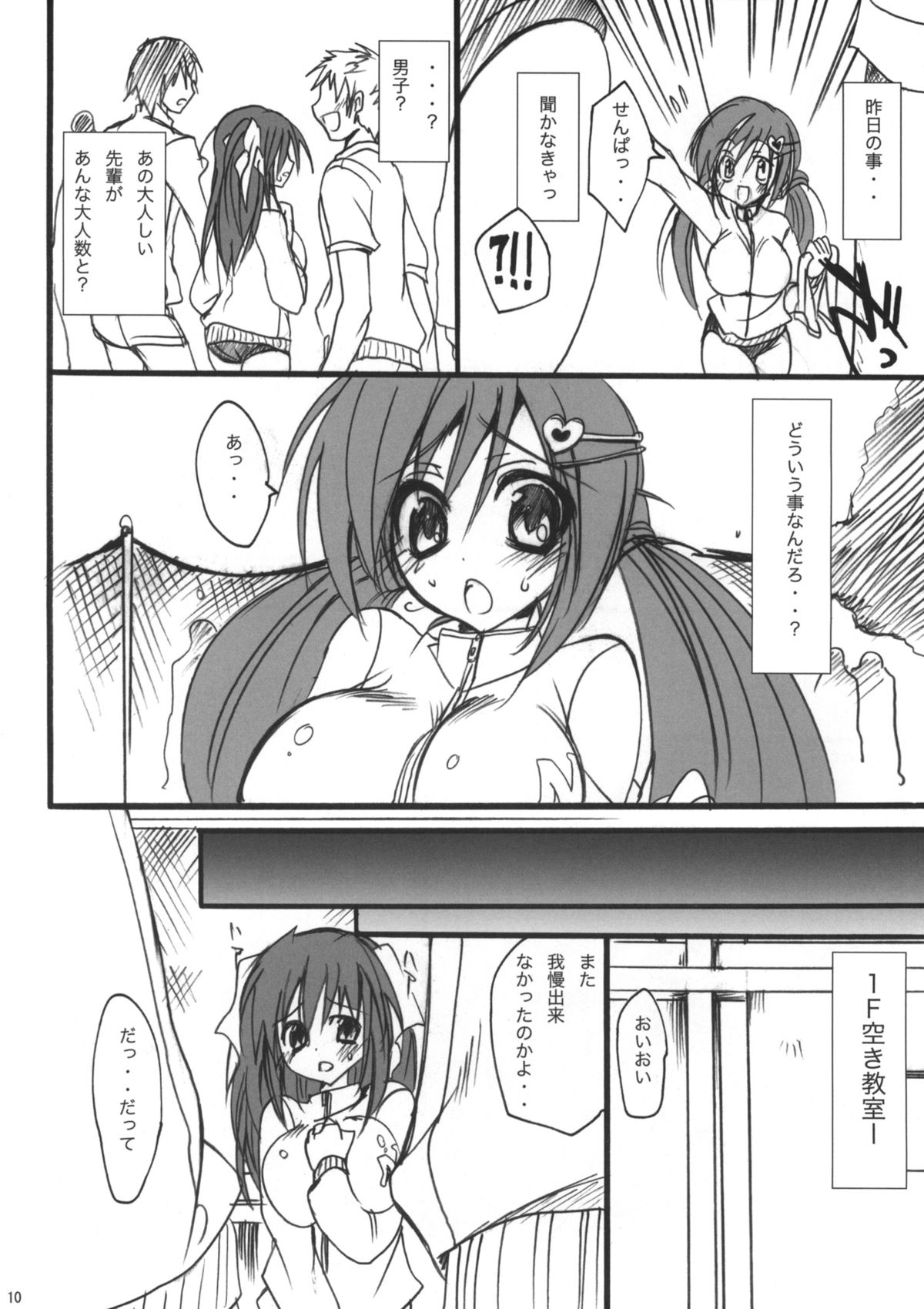 Gakkou de Seishun! Soushuuhen 1 - Page 11