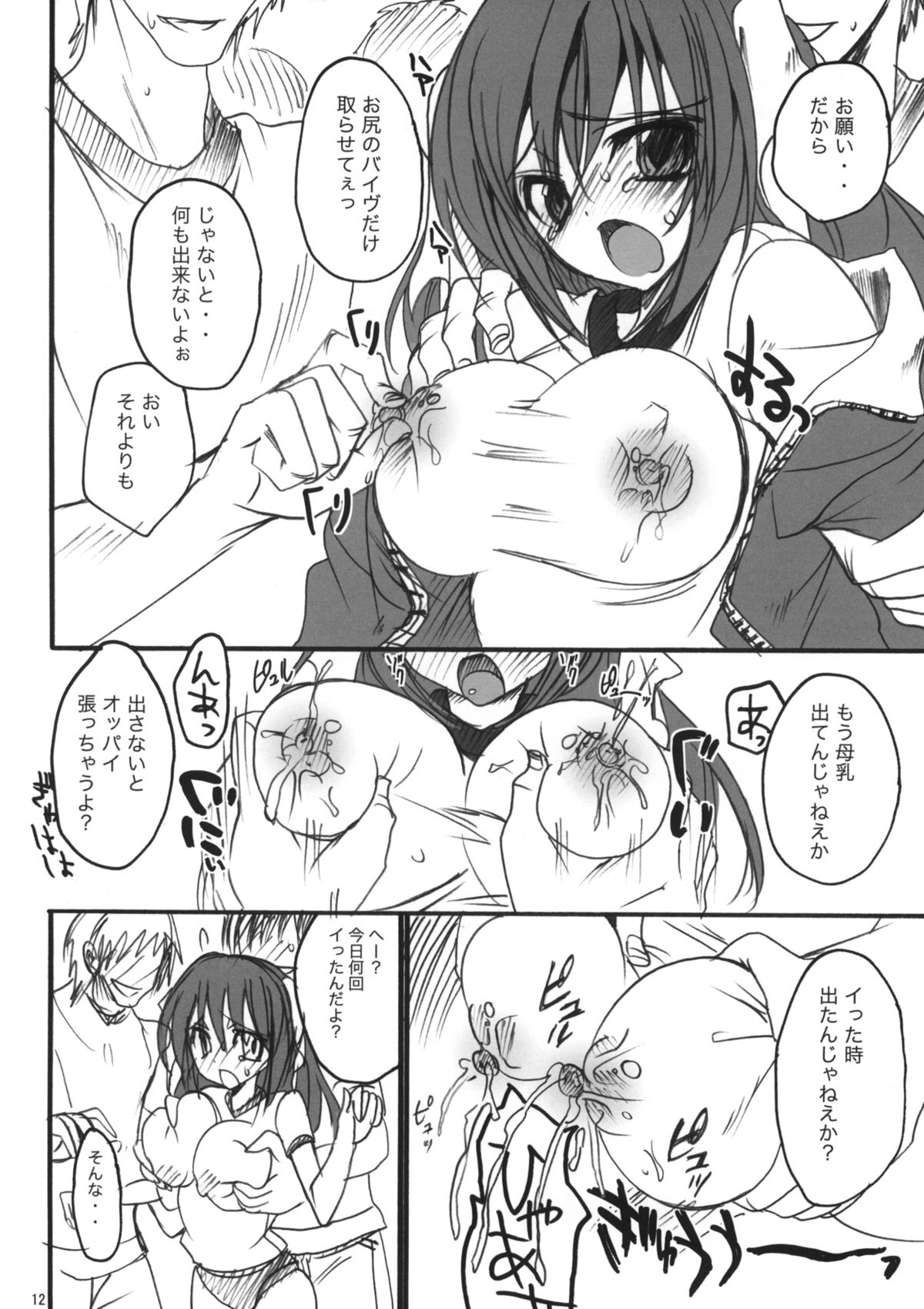 Gakkou de Seishun! Soushuuhen 1 - Page 13
