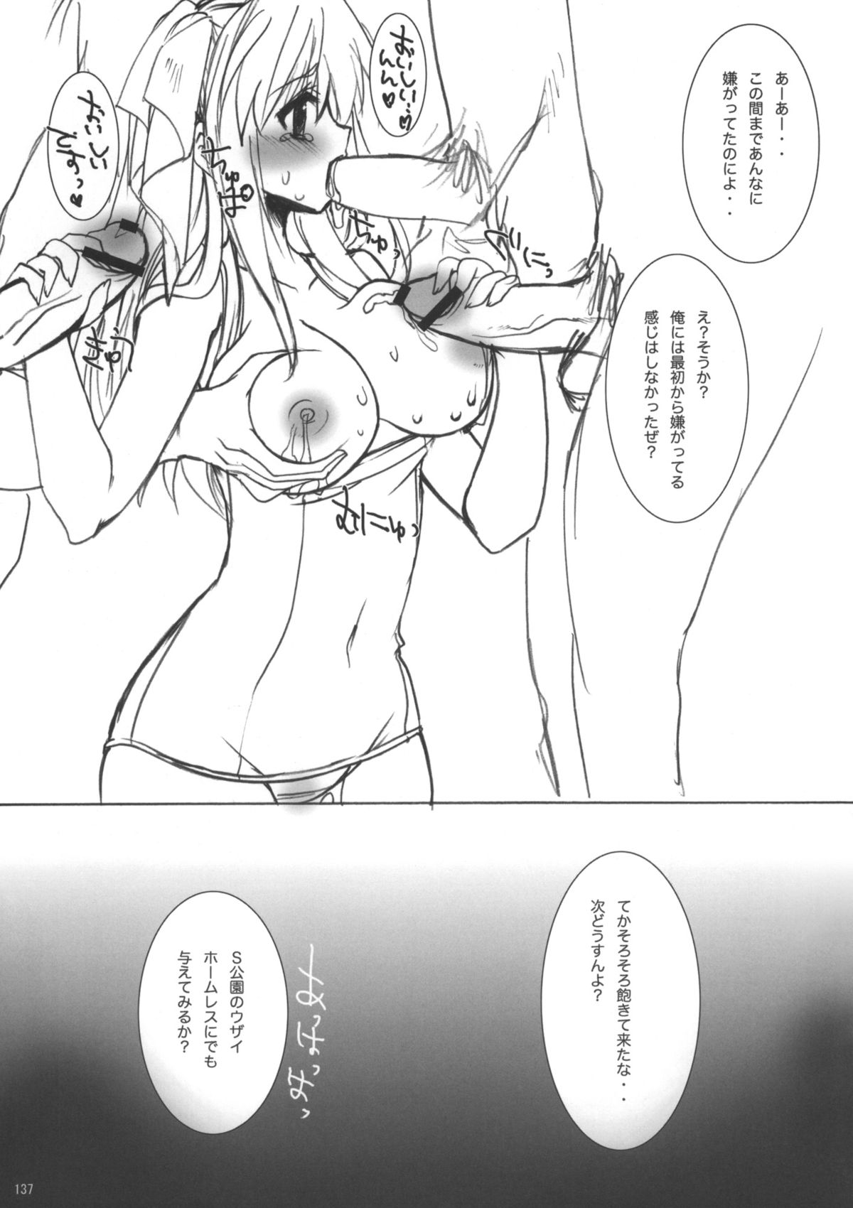 Gakkou de Seishun! Soushuuhen 1 - Page 138