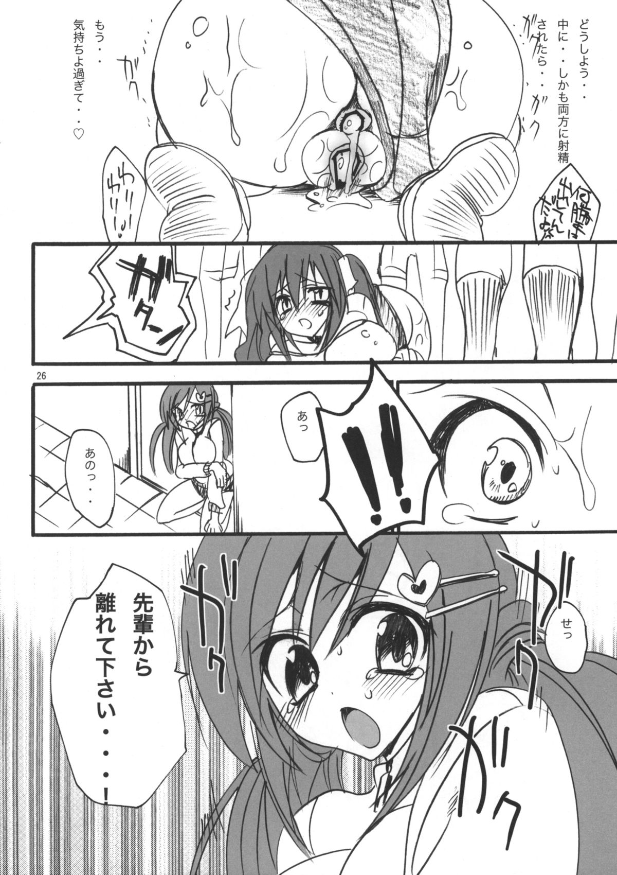 Gakkou de Seishun! Soushuuhen 1 - Page 27