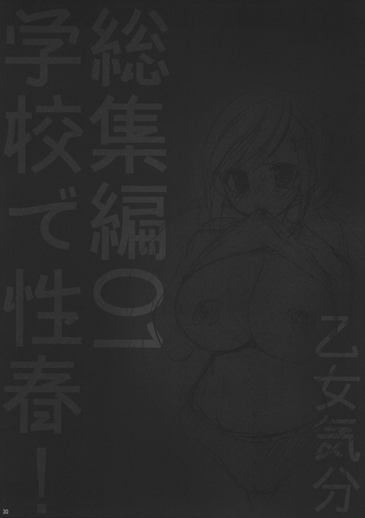 Gakkou de Seishun! Soushuuhen 1 - Page 31