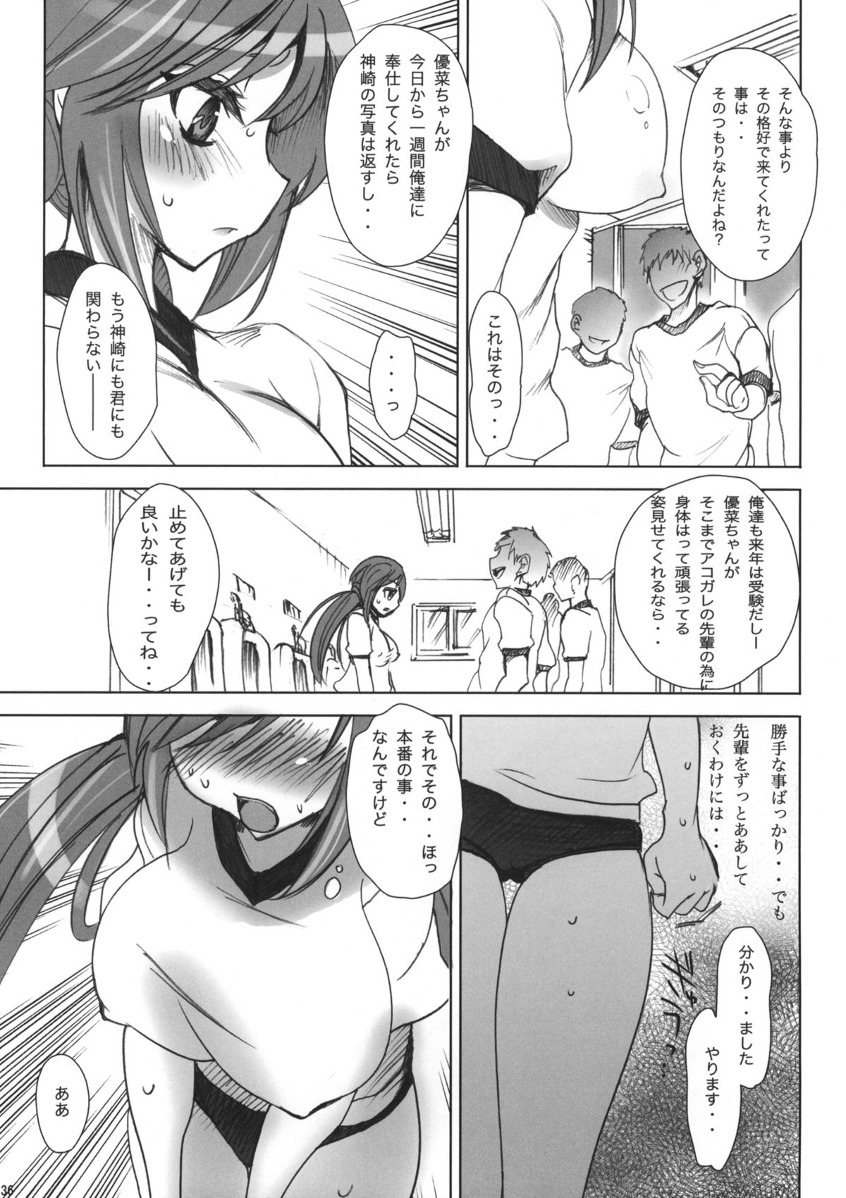 Gakkou de Seishun! Soushuuhen 1 - Page 37