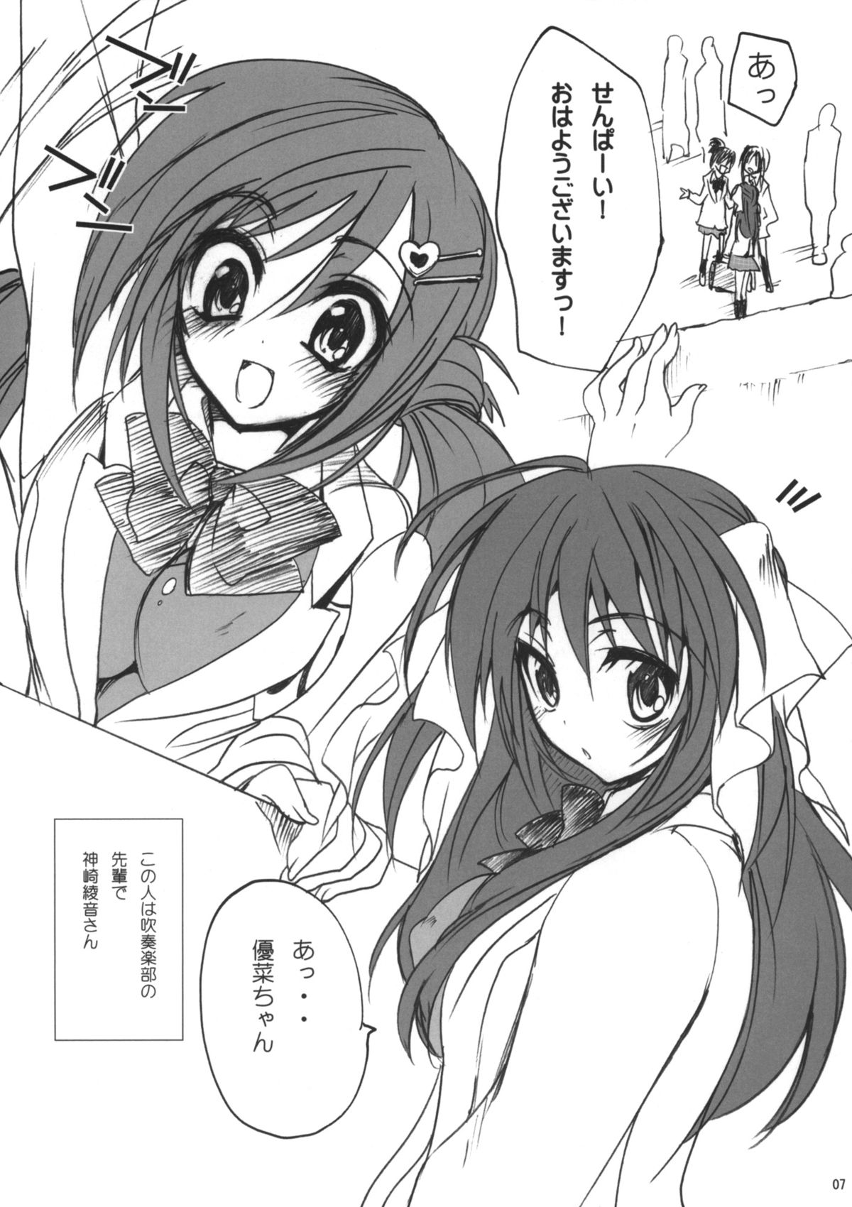 Gakkou de Seishun! Soushuuhen 1 - Page 8