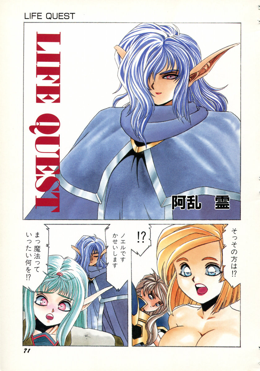 Aran-Rei LIFE-QUEST Side-B - Page 36
