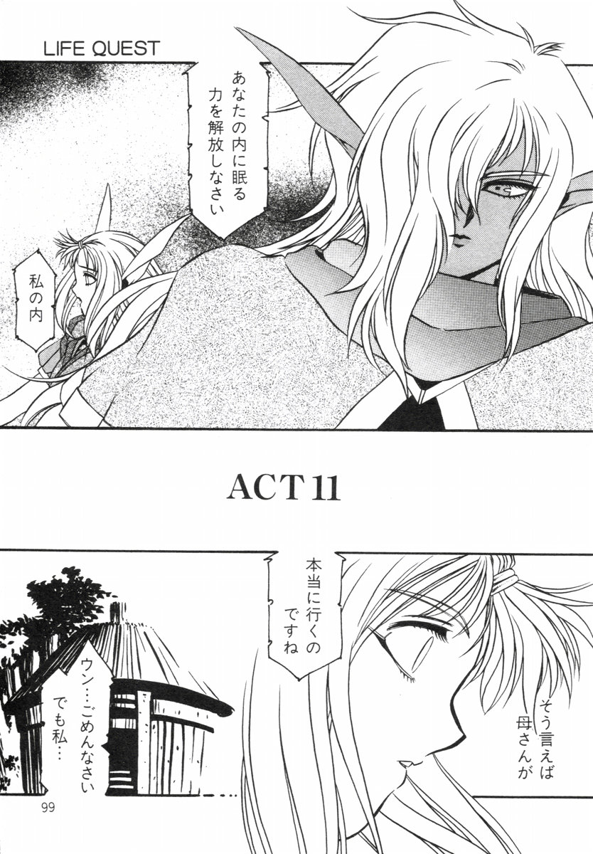 Aran-Rei LIFE-QUEST Side-B - Page 53