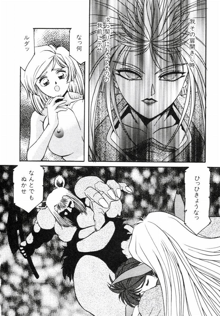Aran-Rei LIFE-QUEST Side-B - Page 58