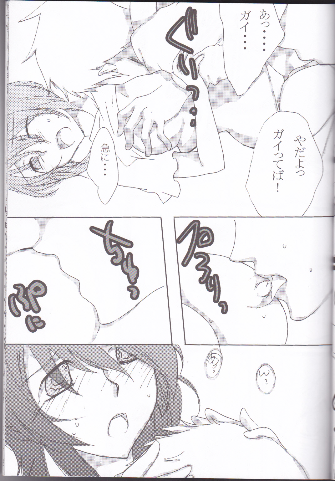 Rukuruku Shoukougun - Page 17