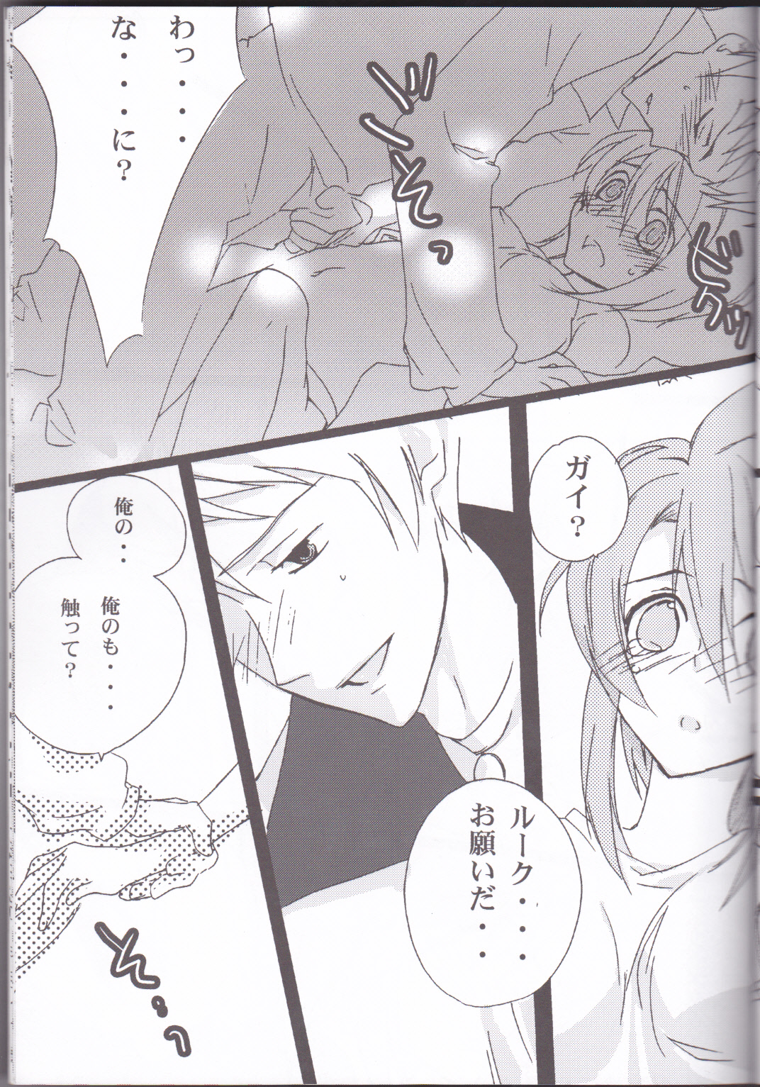 Rukuruku Shoukougun - Page 19