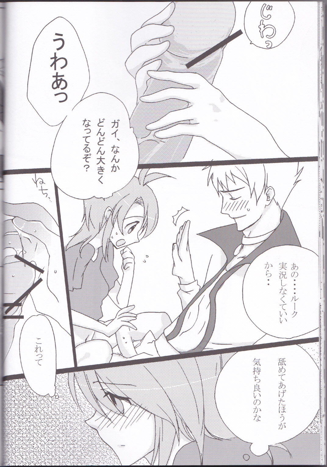 Rukuruku Shoukougun - Page 20