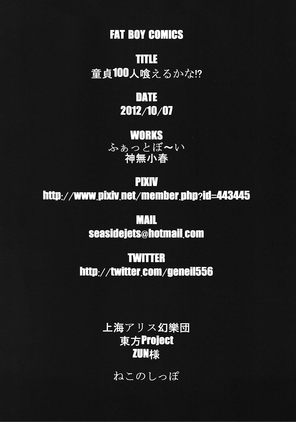 Doutei 100 nin Kueru kana - Page 21