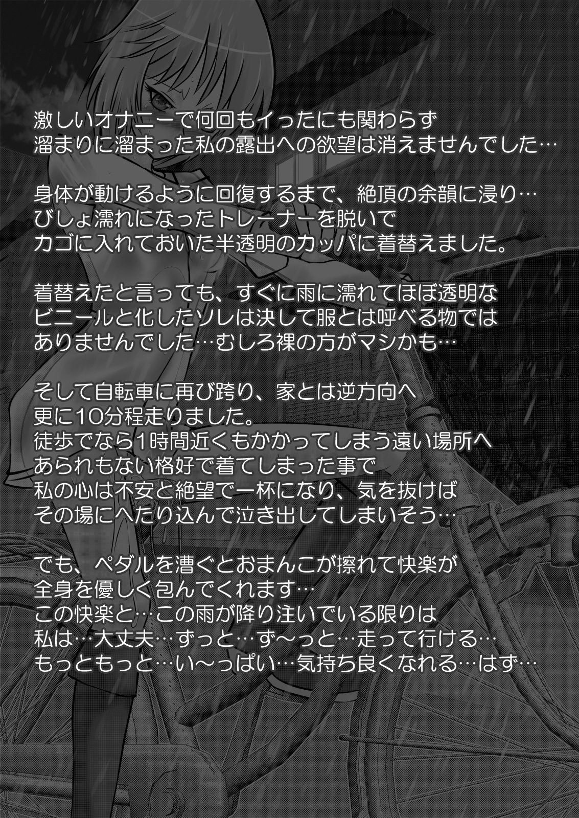 Roshutsu Shoujo PUJ1 - Page 25