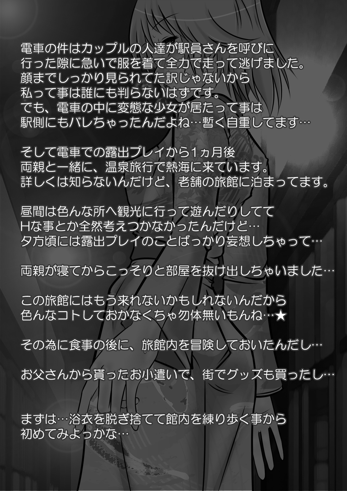 Roshutsu Shoujo PUJ1 - Page 44