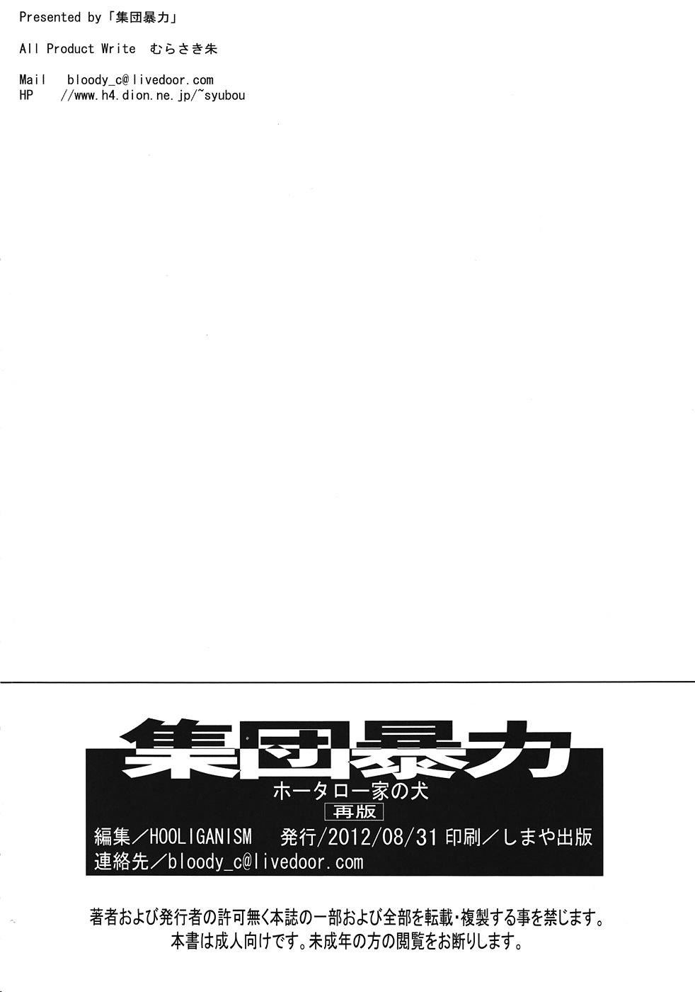 Houtarou Ke no Inu - Page 33