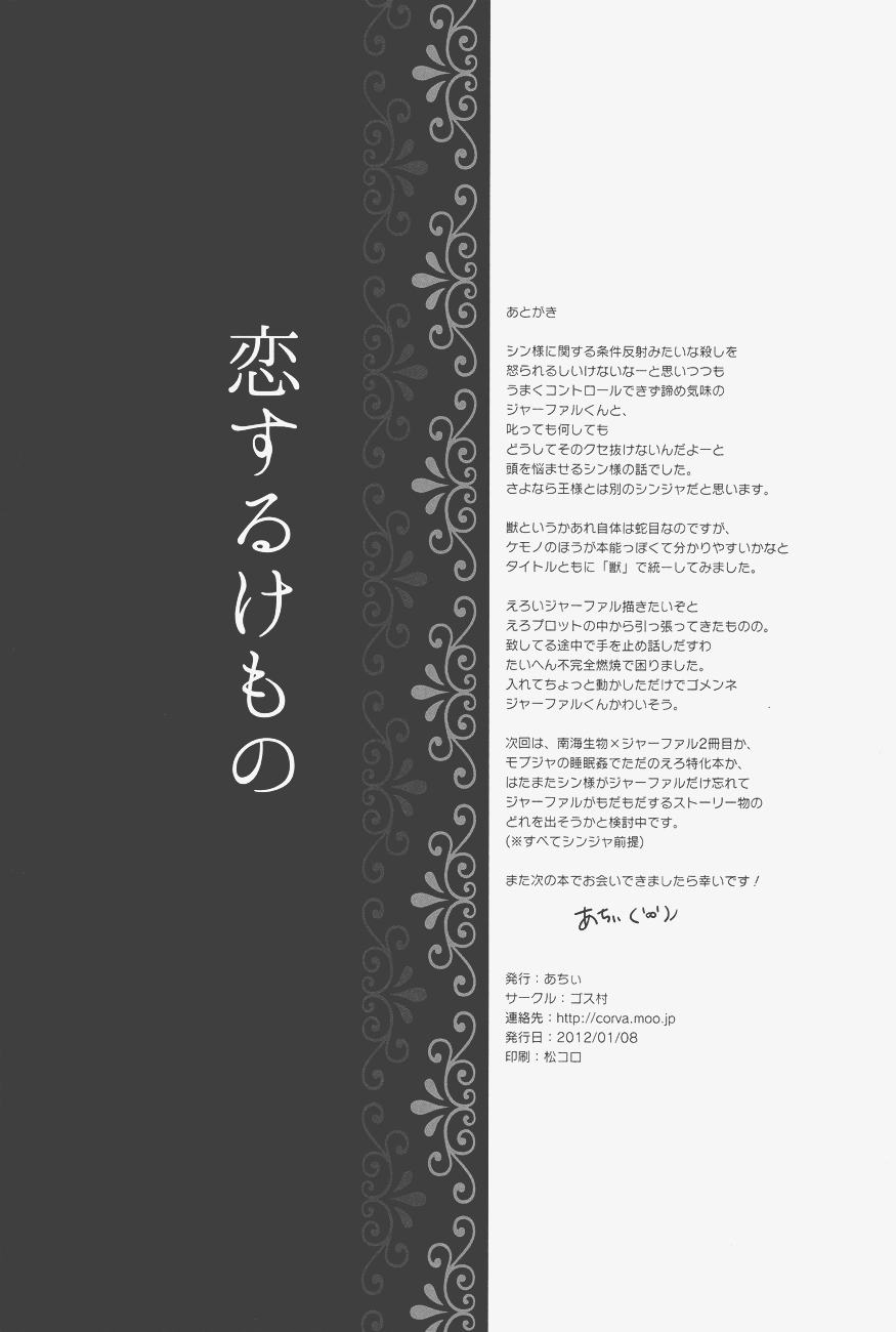 Koisuru kemono - Page 17