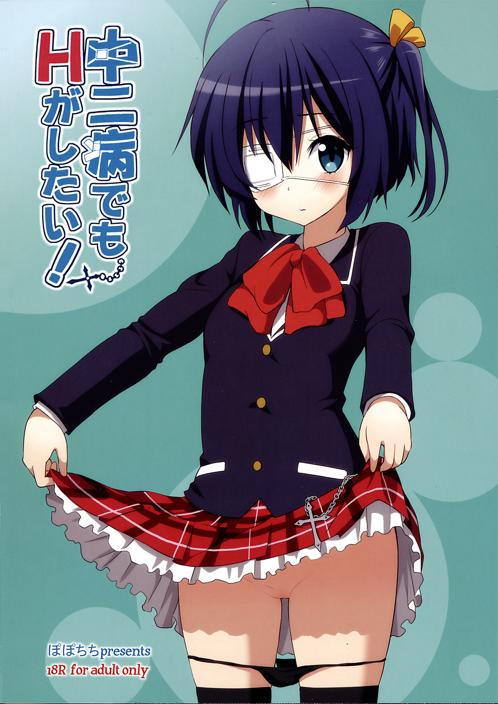 Chuunibyou Demo H ga Shitai! - Page 22