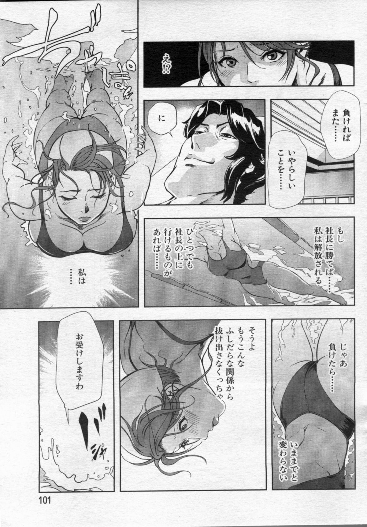 Manga Bon 2012-10 - Page 101