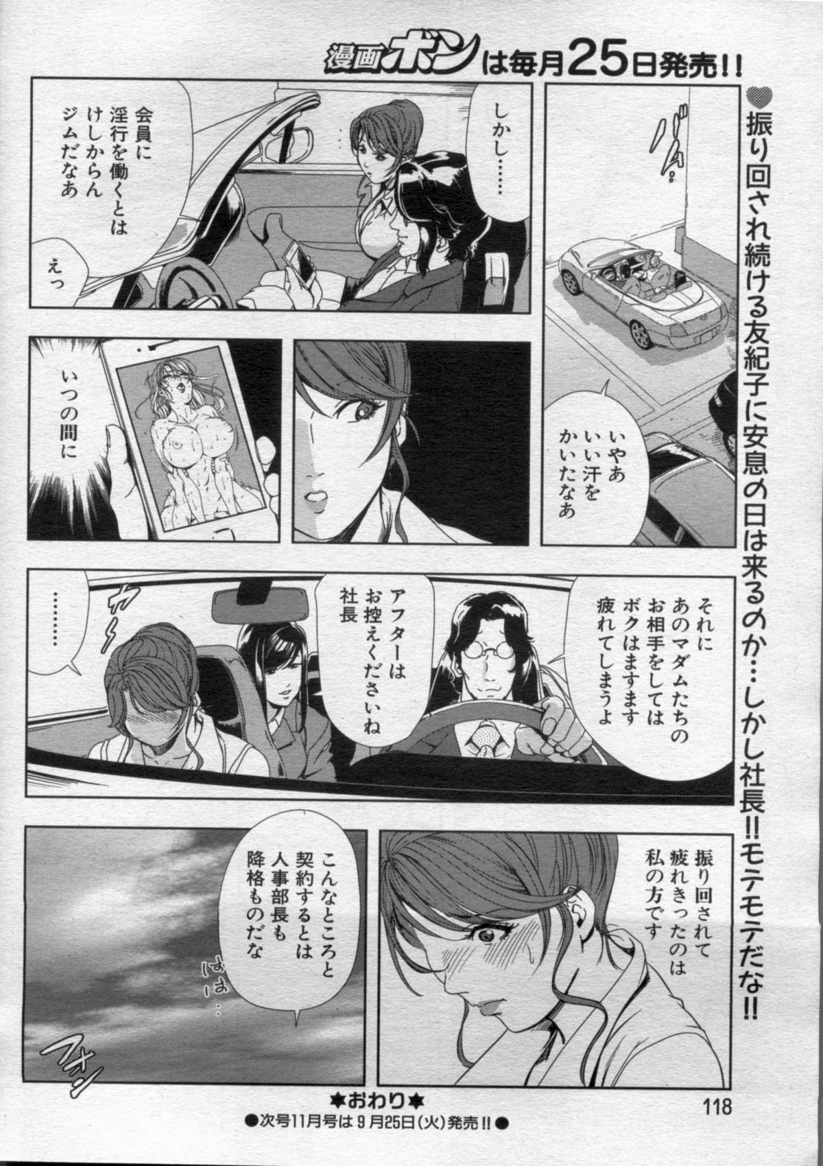 Manga Bon 2012-10 - Page 118
