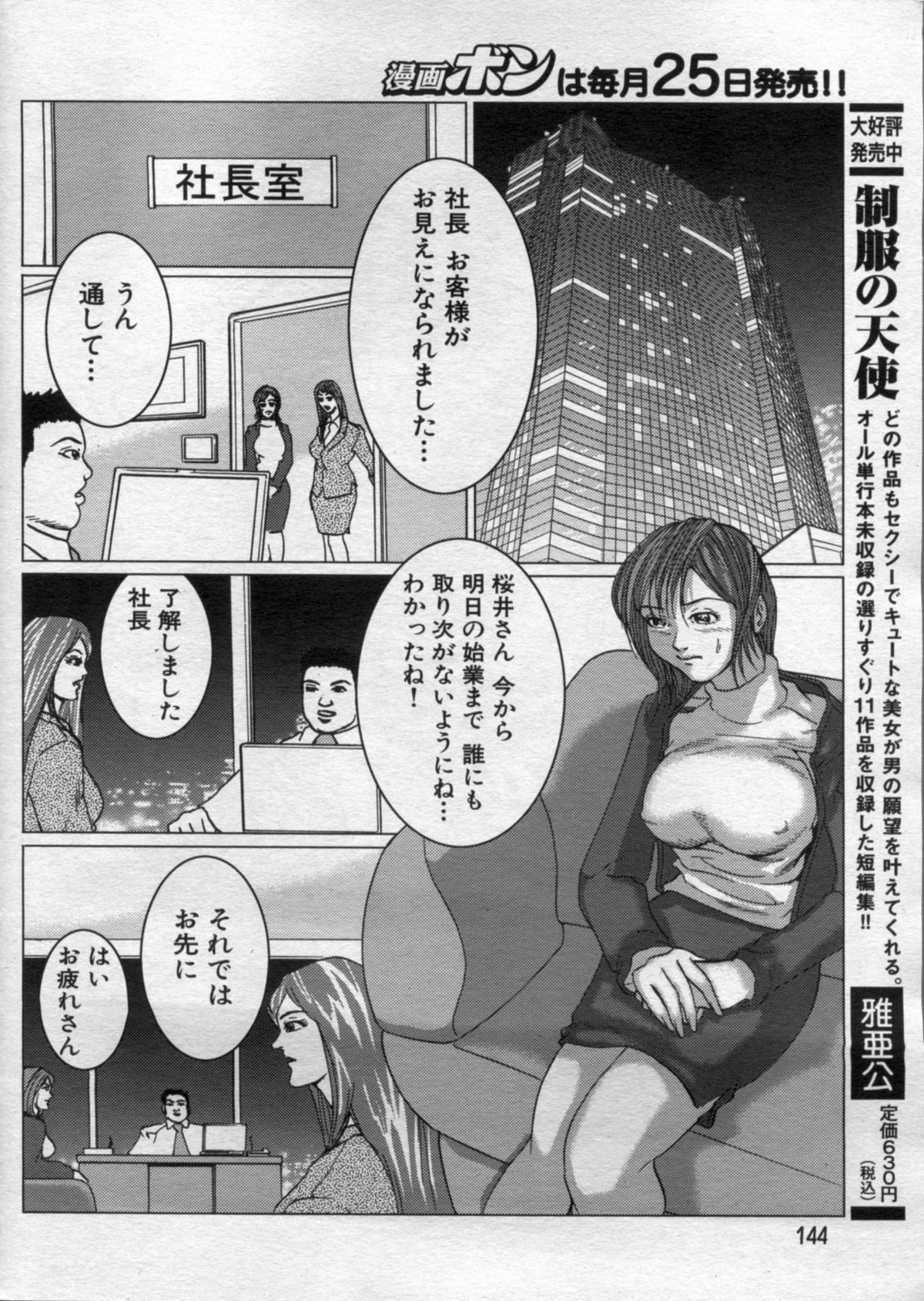 Manga Bon 2012-10 - Page 144