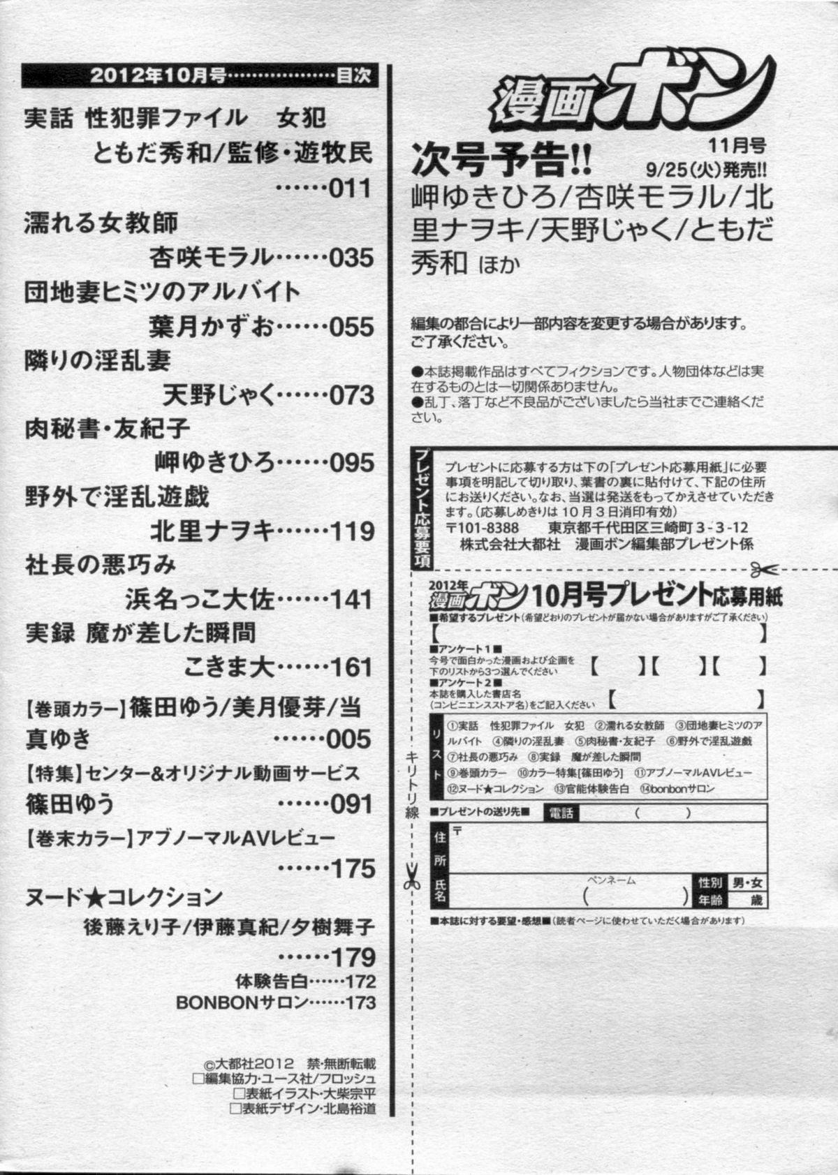 Manga Bon 2012-10 - Page 174