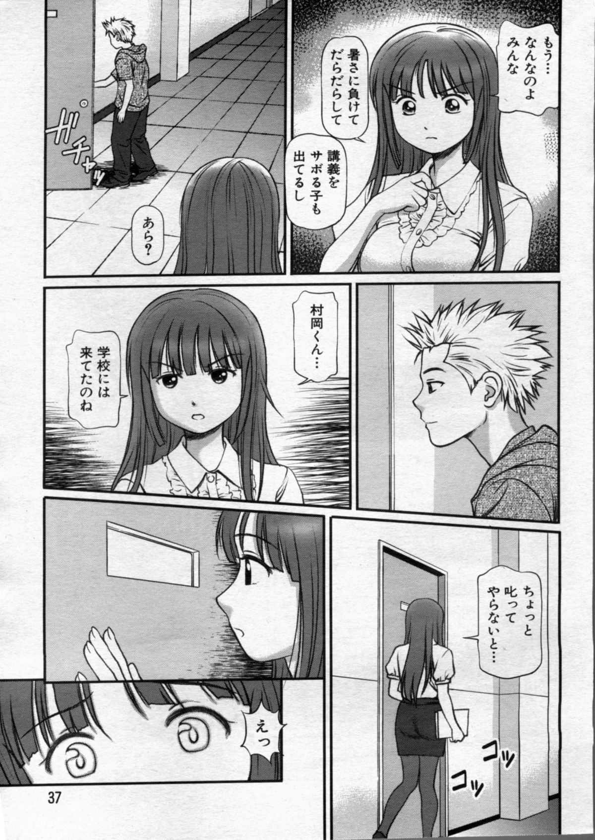 Manga Bon 2012-10 - Page 37
