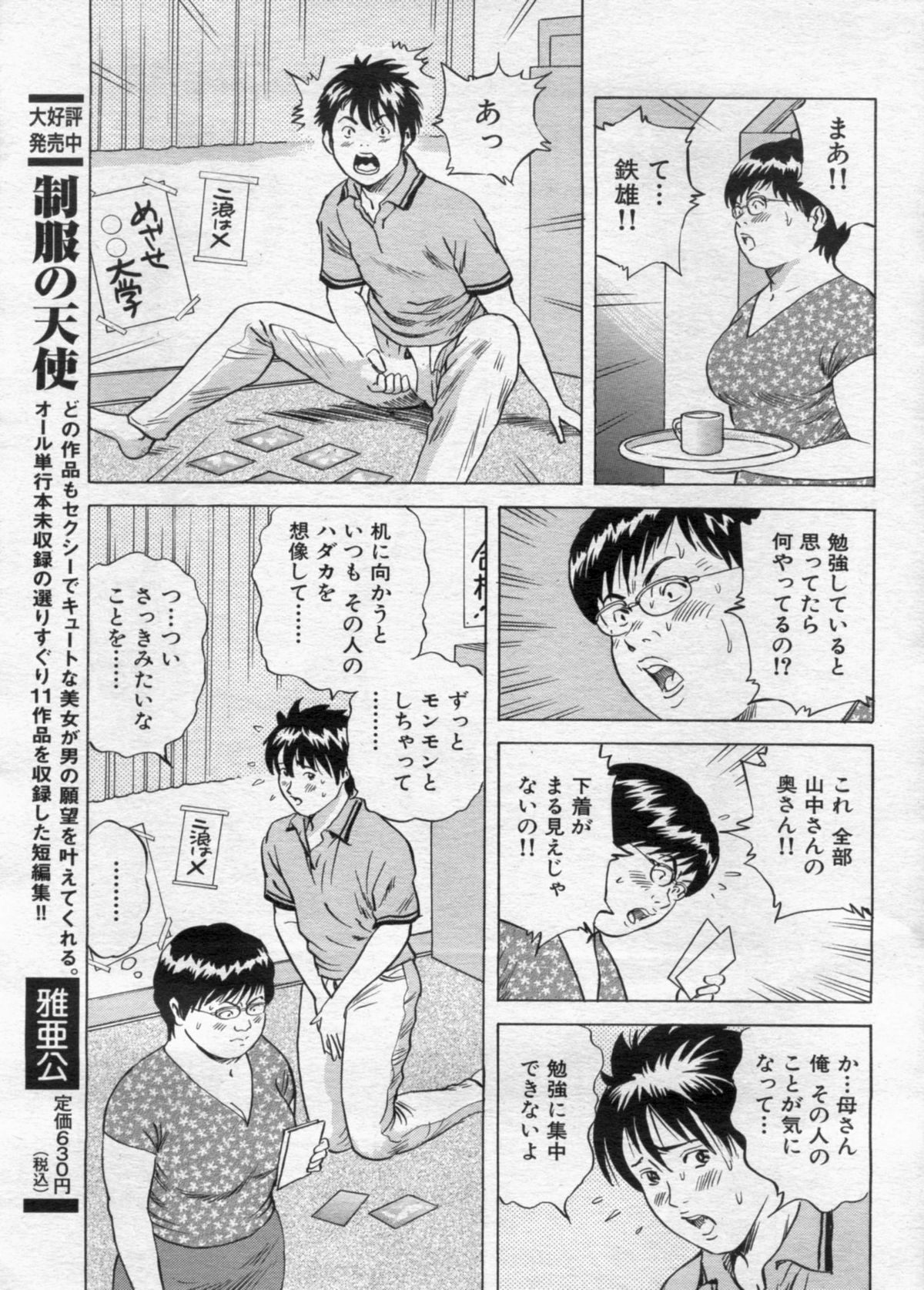 Manga Bon 2012-10 - Page 61