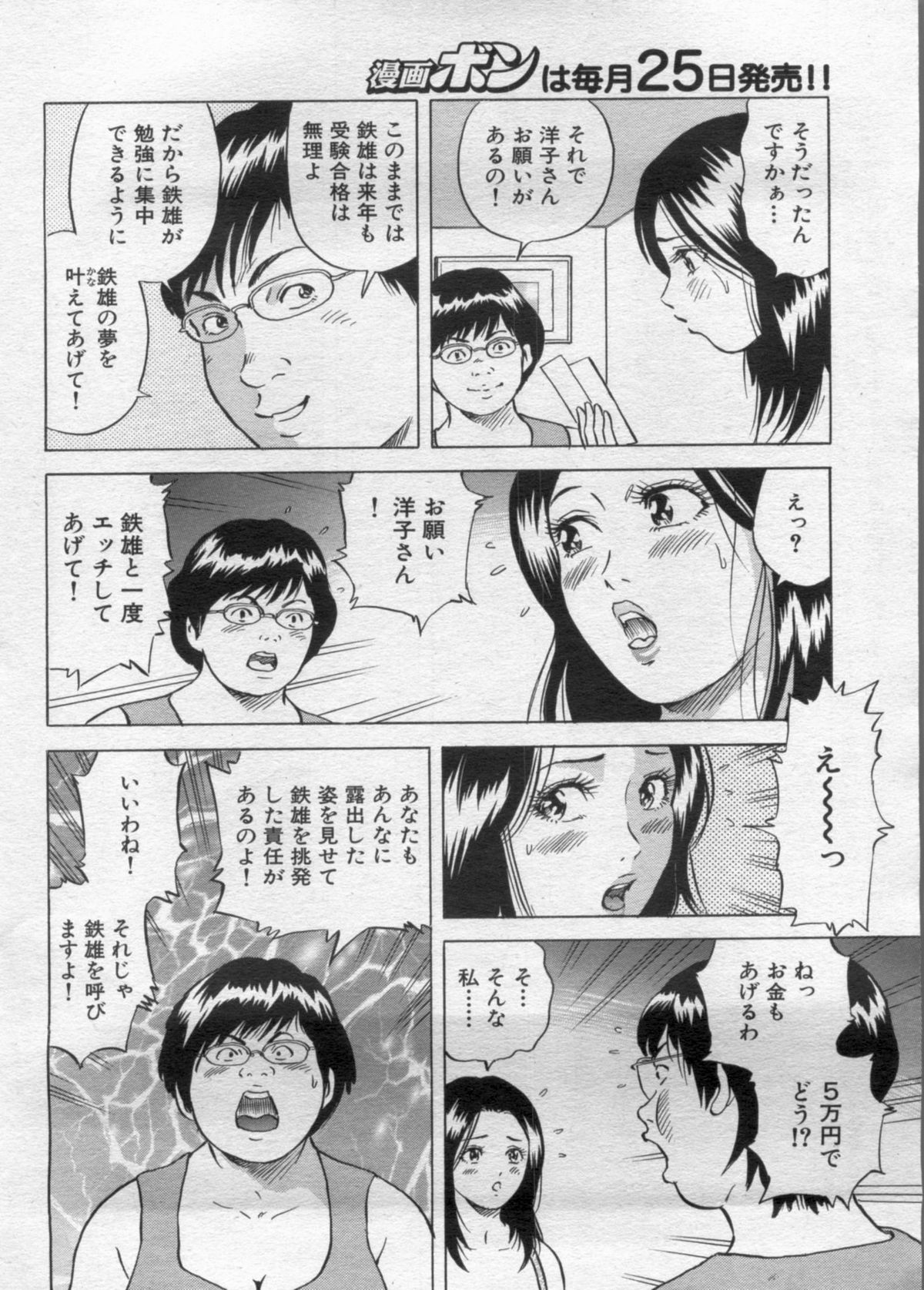 Manga Bon 2012-10 - Page 62