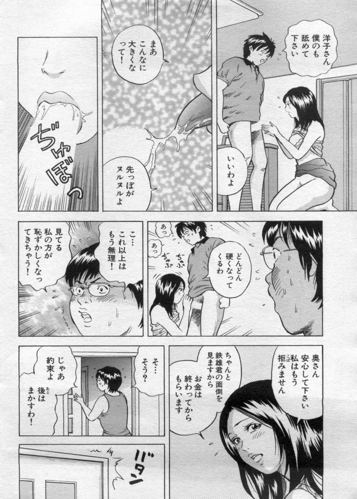 Manga Bon 2012-10 - Page 66