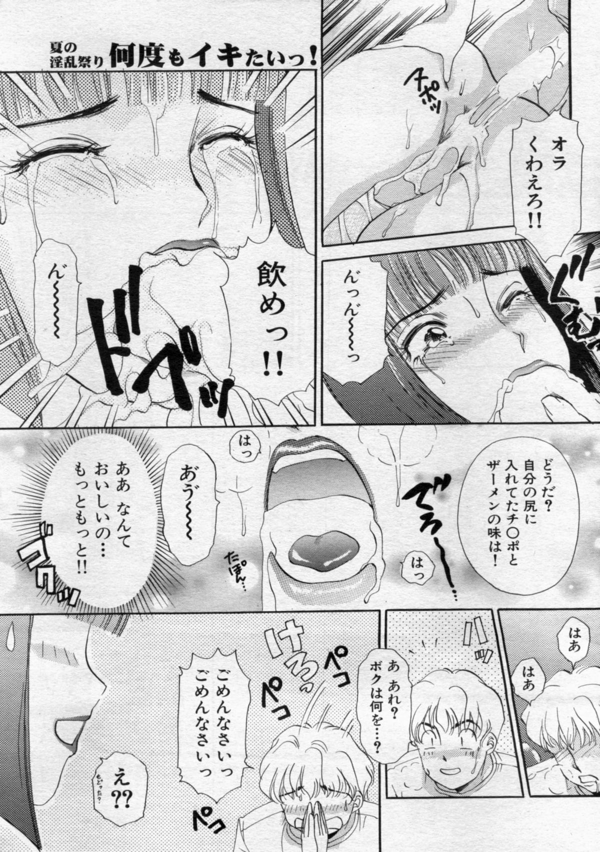 Manga Bon 2012-10 - Page 89