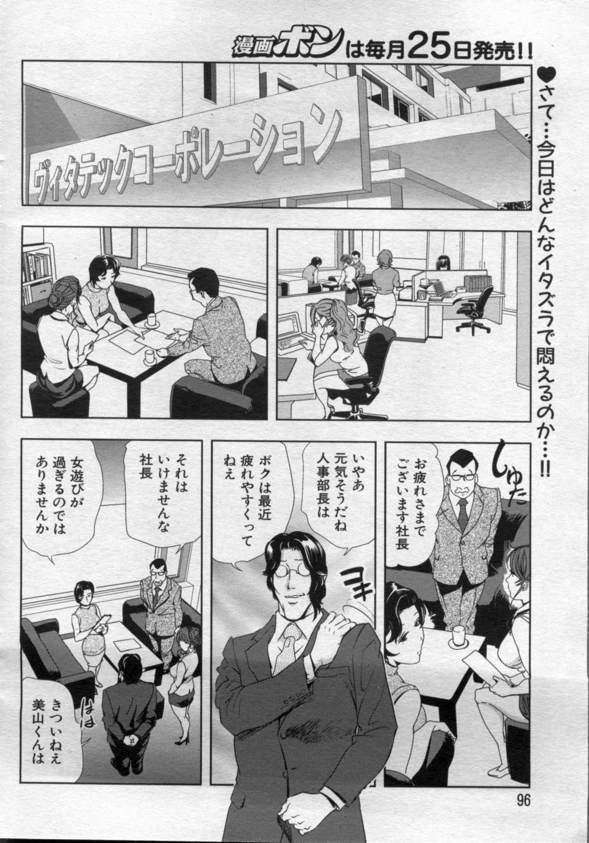 Manga Bon 2012-10 - Page 96