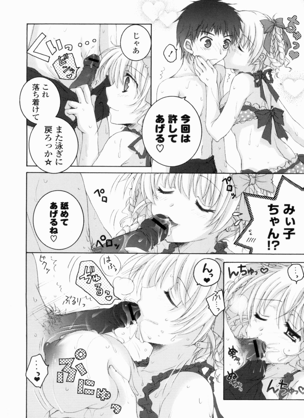Ama Love CHU - Page 14