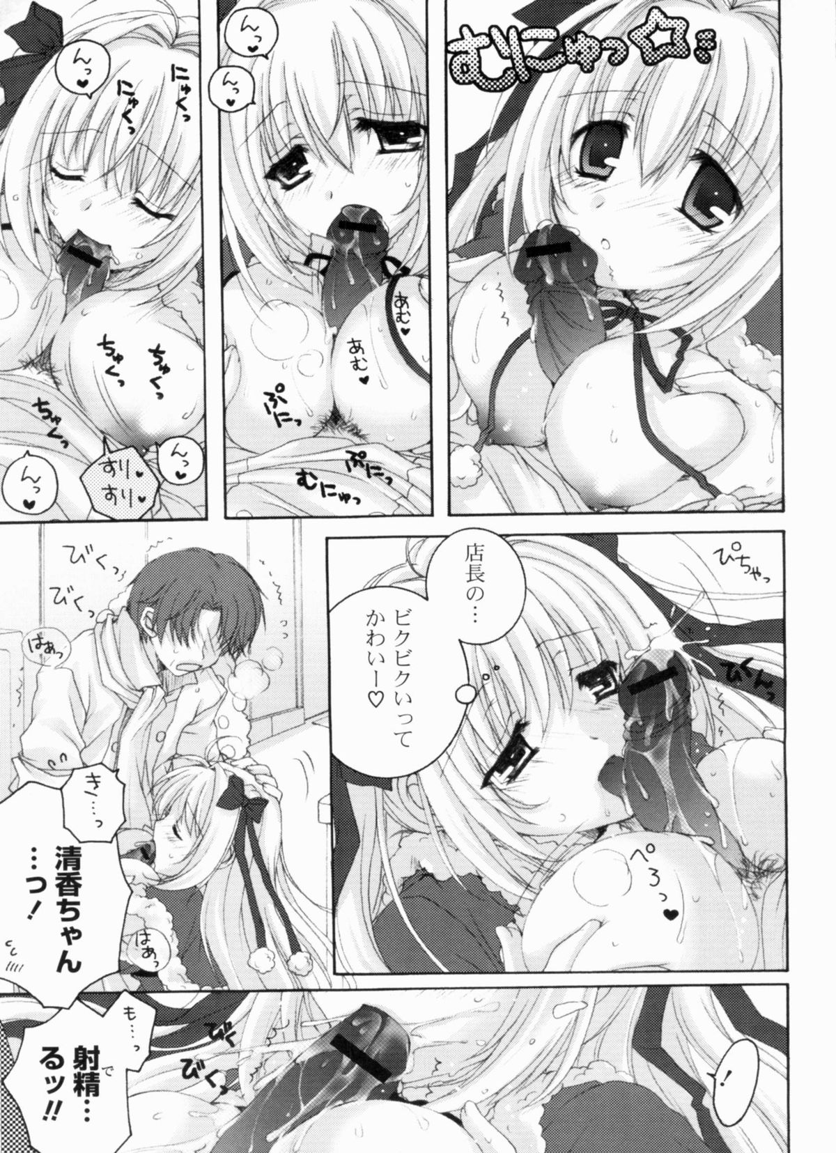 Ama Love CHU - Page 149