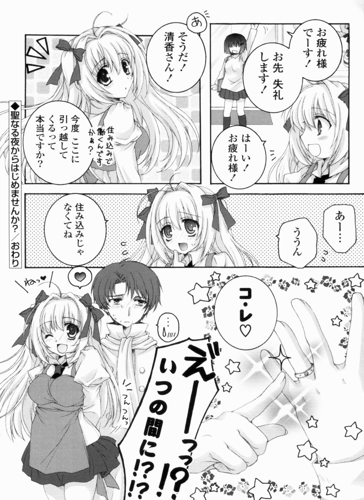 Ama Love CHU - Page 160