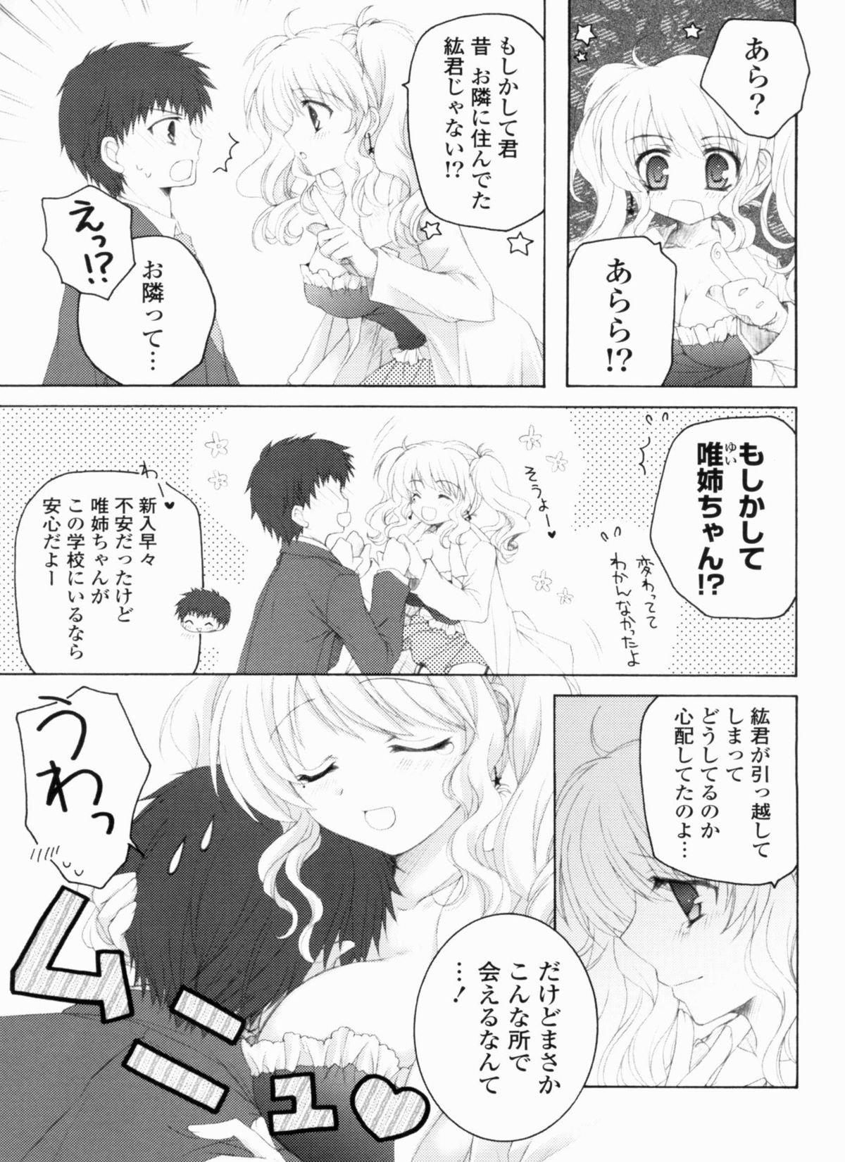 Ama Love CHU - Page 163