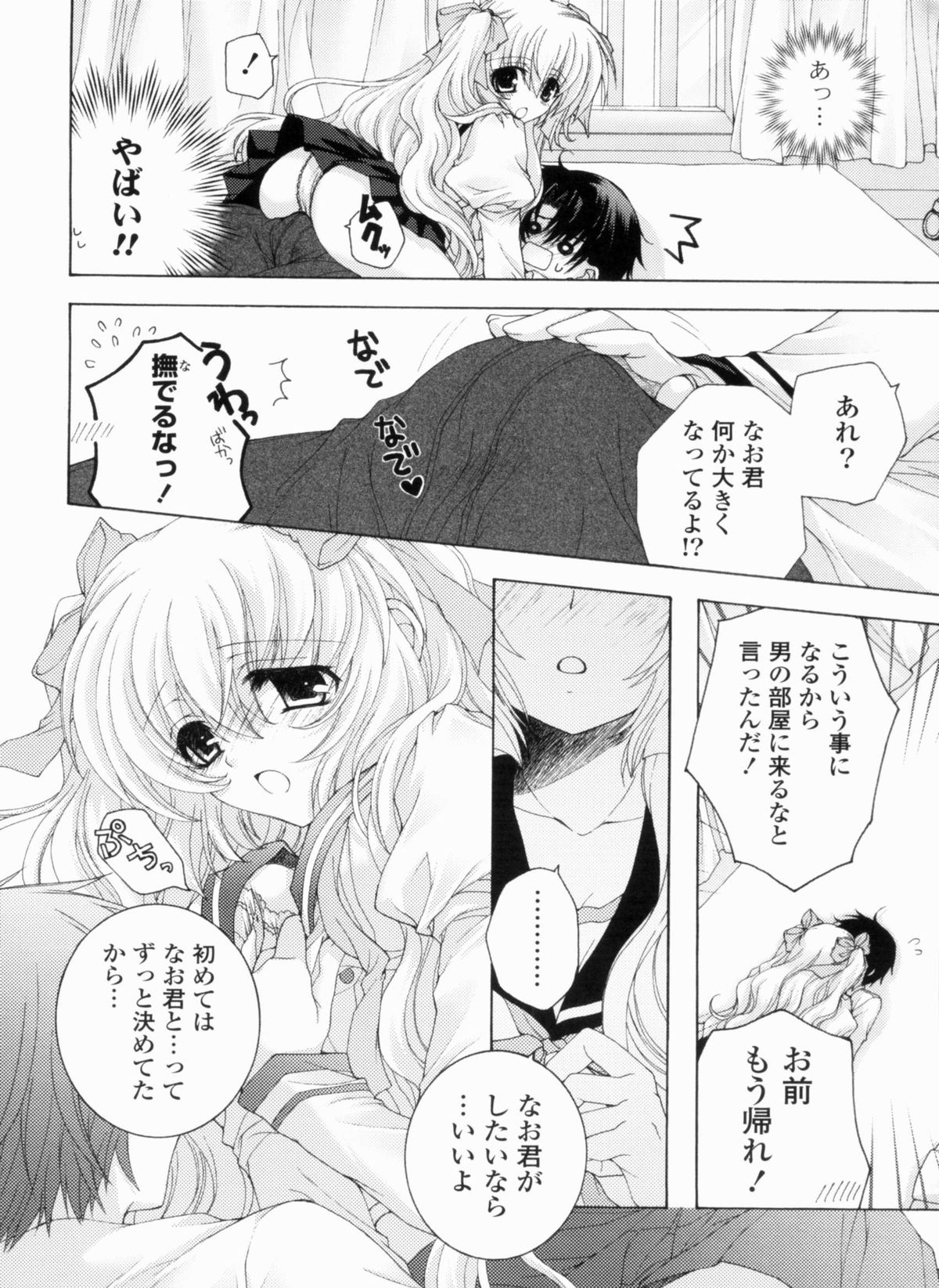 Ama Love CHU - Page 32